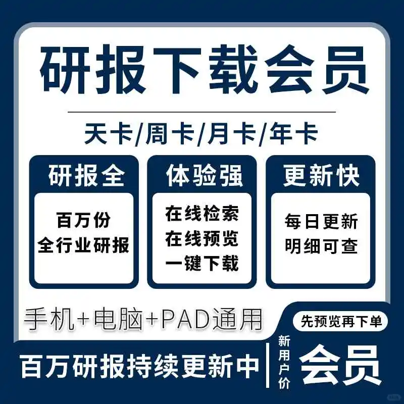 全行业分析报告下载，洞见研报VIP福⚡️