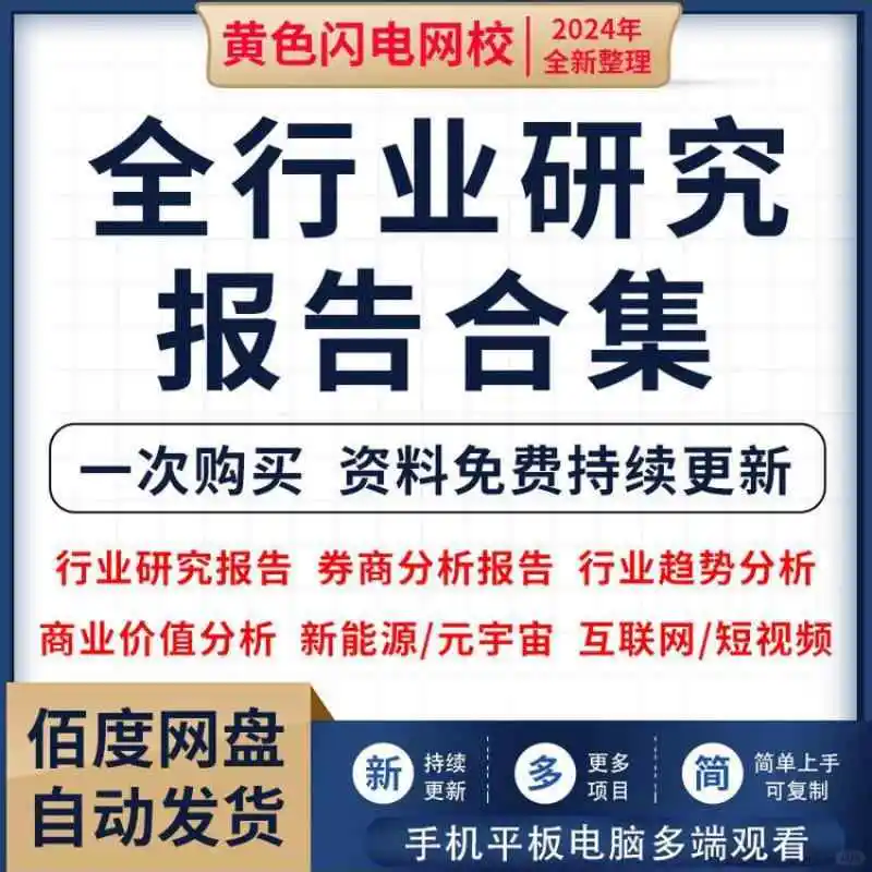 2024中国行业调研报告大揭秘✨