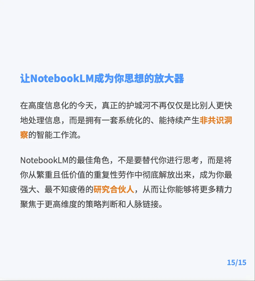 券商分析师：NotebookLM全攻略指南