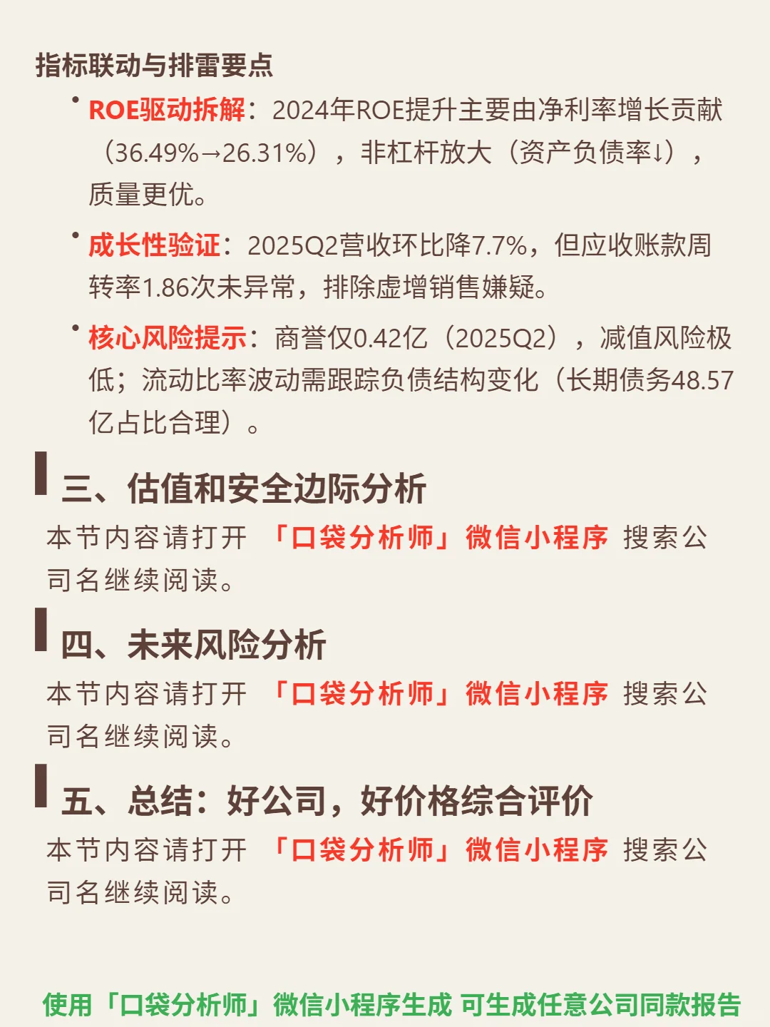 奇富科技-S 4000 字深度研报