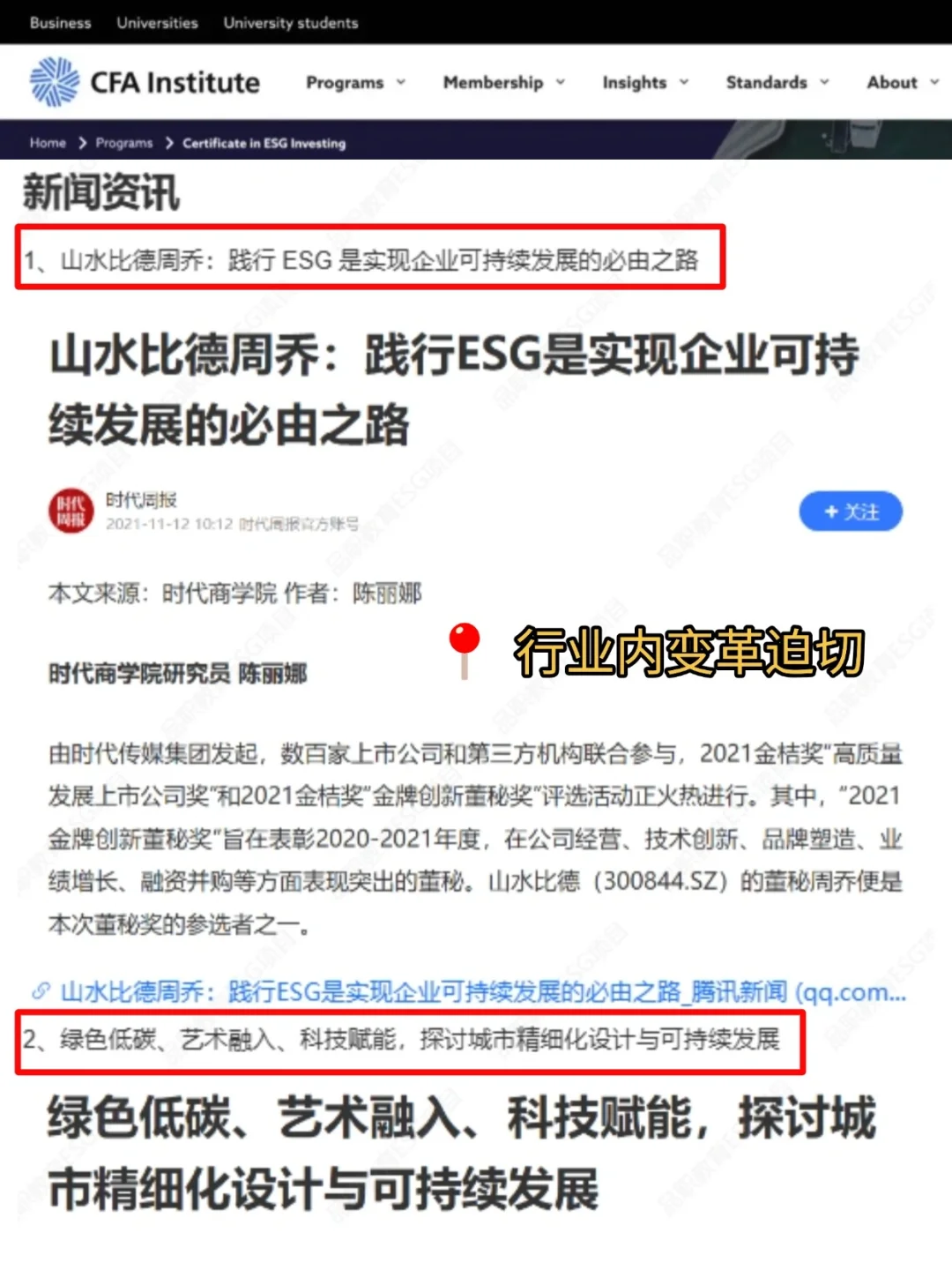 建议风景园林都去求冲新赛道！