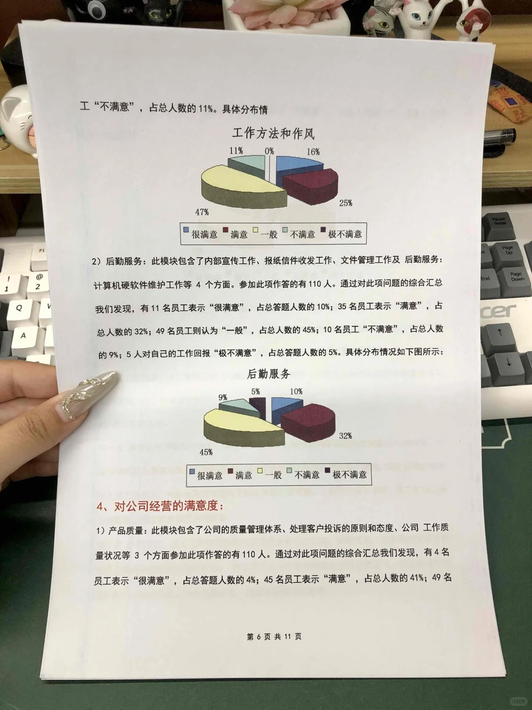 员工满意度调查分析报告(11页全)