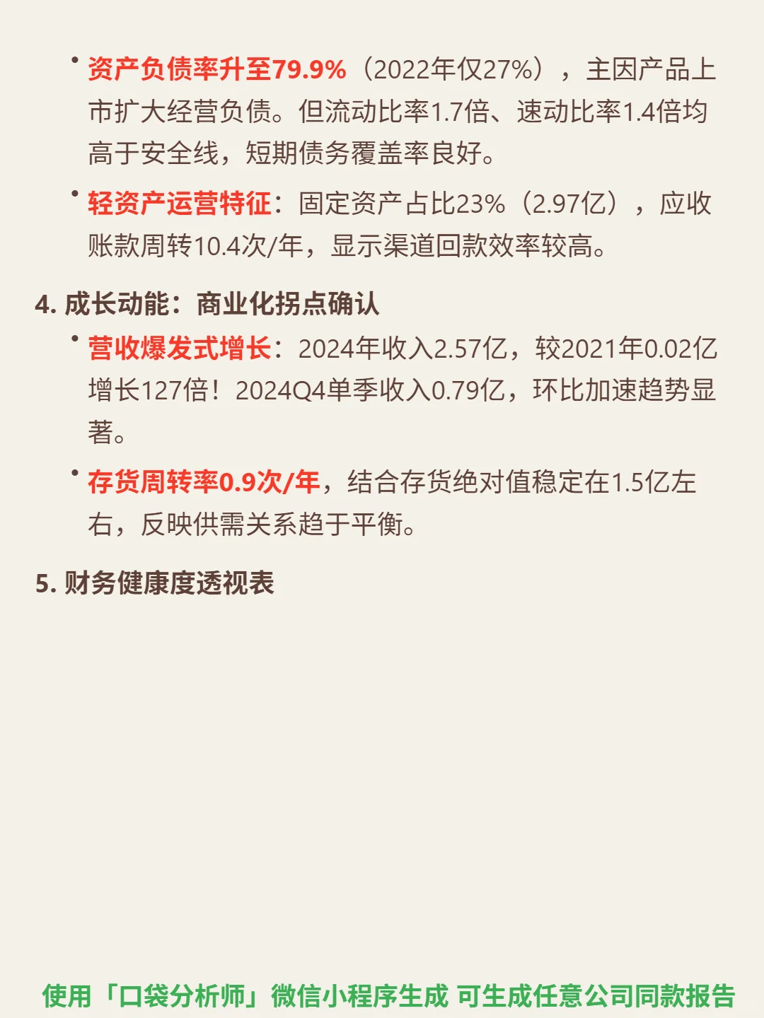 微创机器人-B 4000 字深度研报