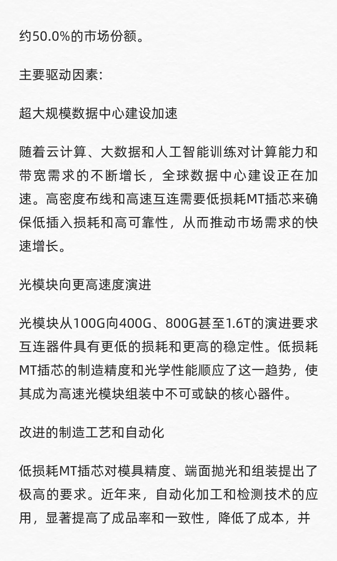 QYResearch全球低损耗MT插芯市场研究报告