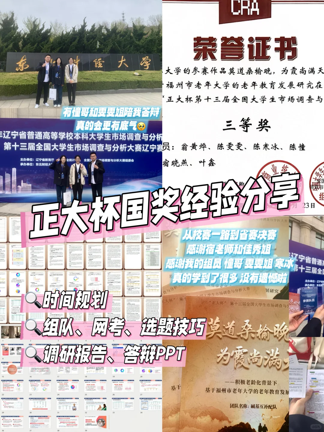 寒假不摆烂｜拿下正大杯国奖真的不难❗️