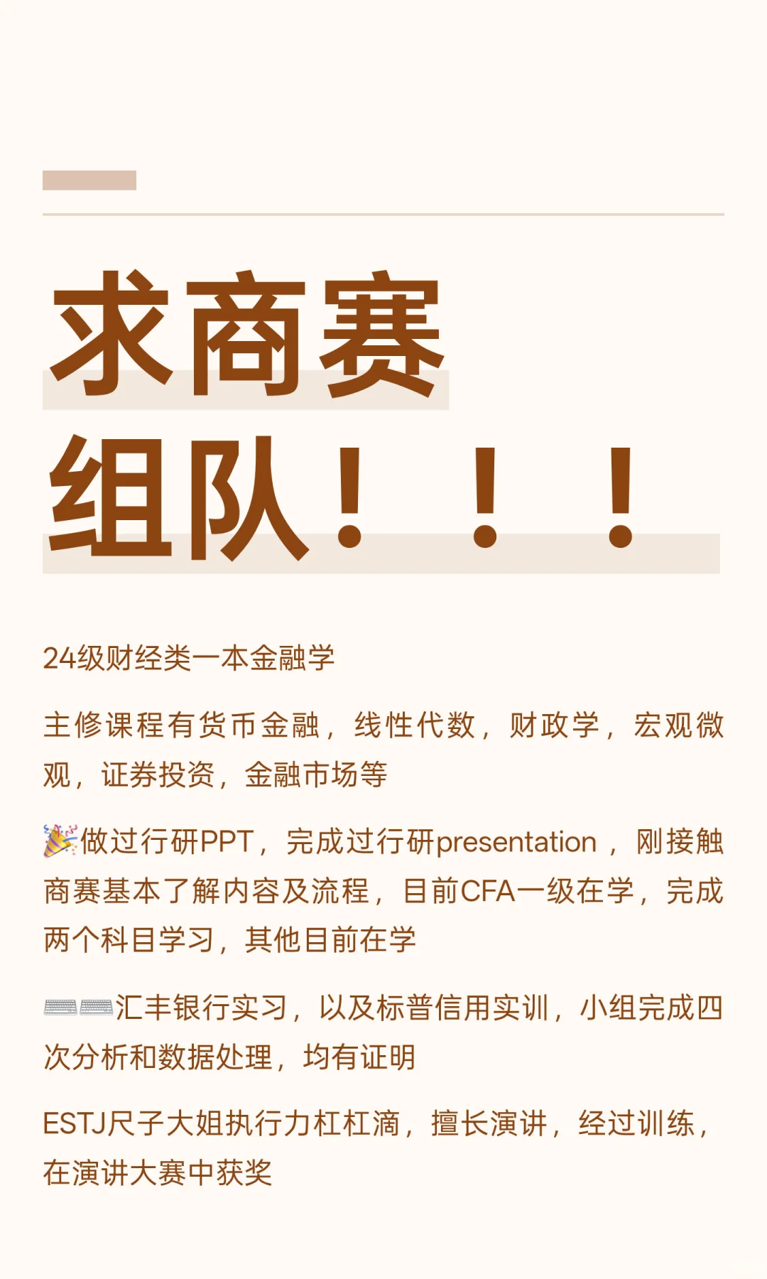 求商赛组队！！！