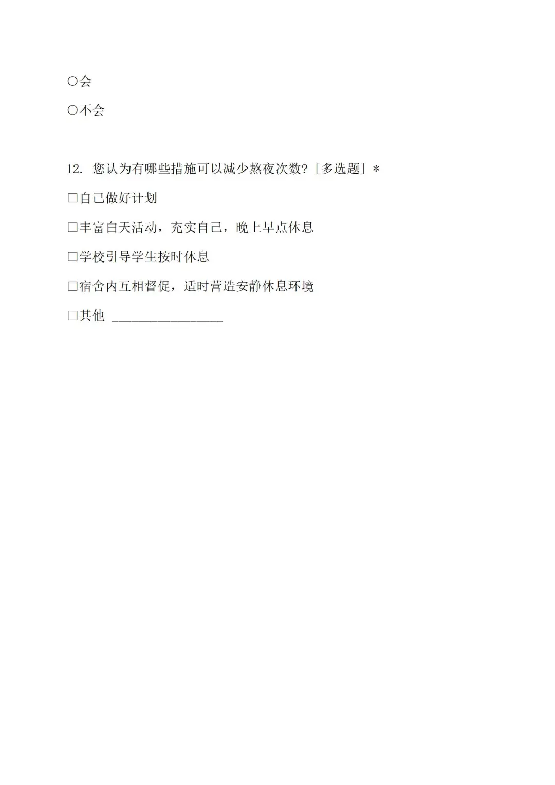 当今大学生熬夜情况调查与分析报告