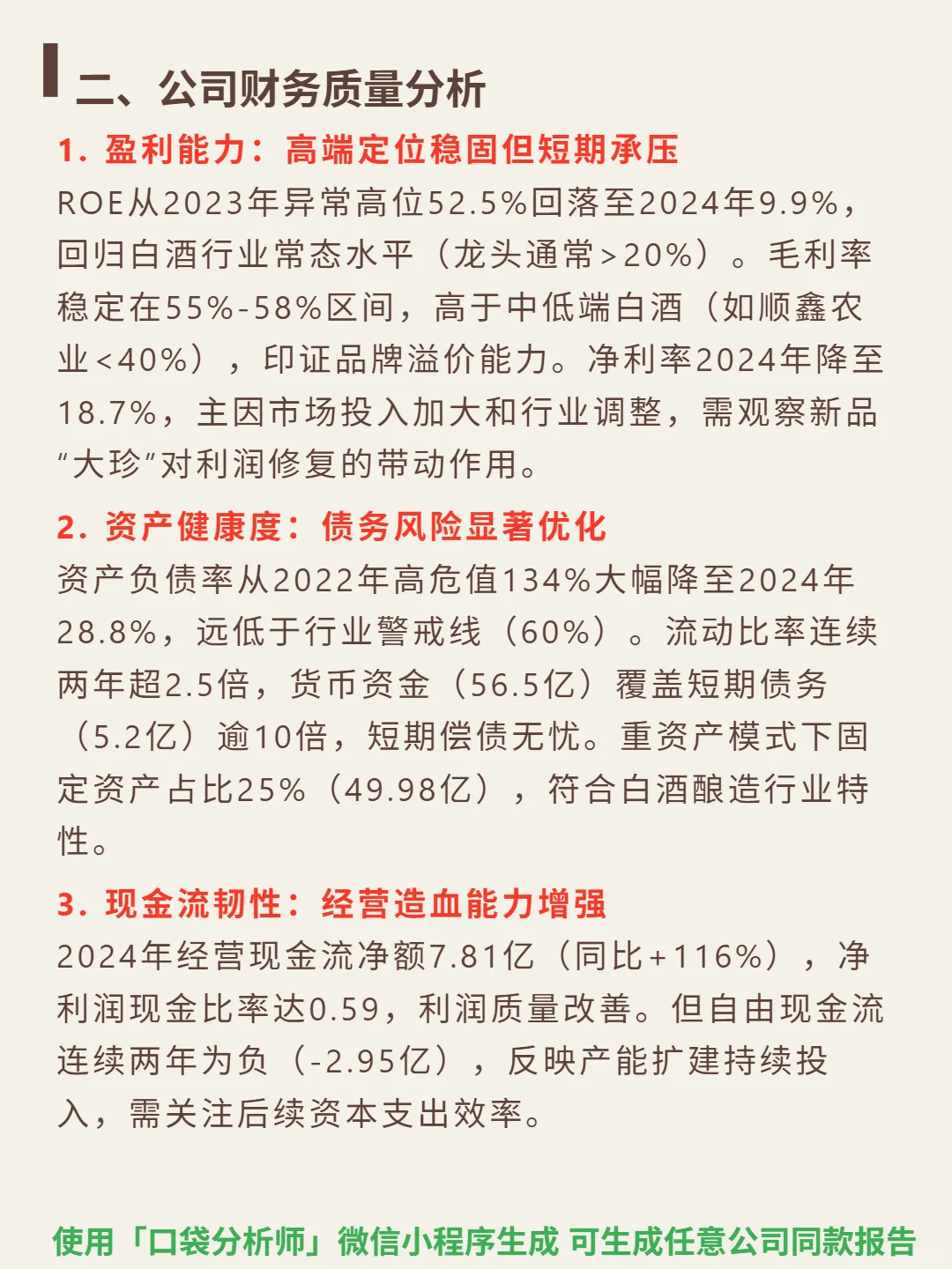 珍酒李渡 4000 字深度研报