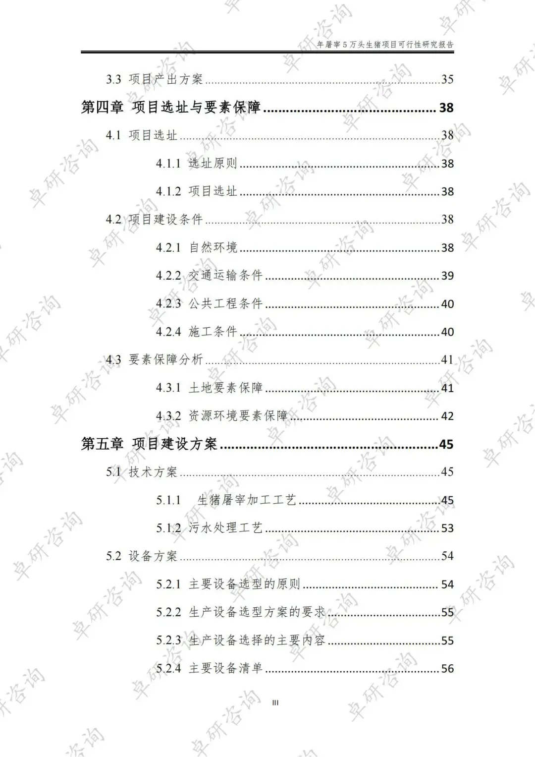 屠宰场可行性研究报告