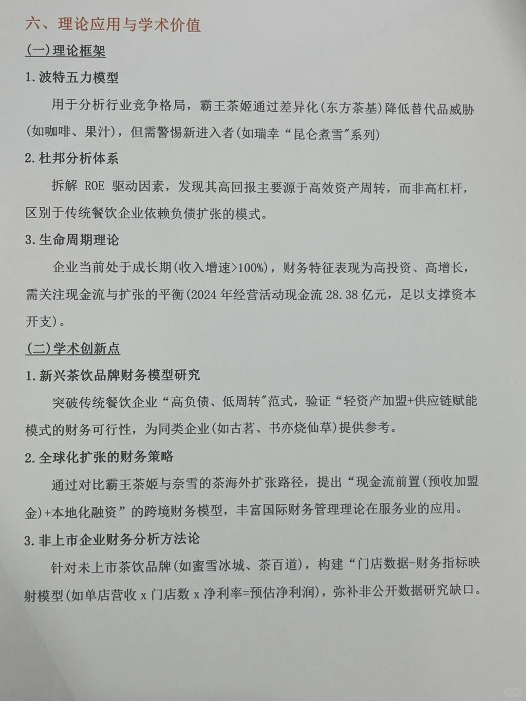霸王茶姬财务报告分析