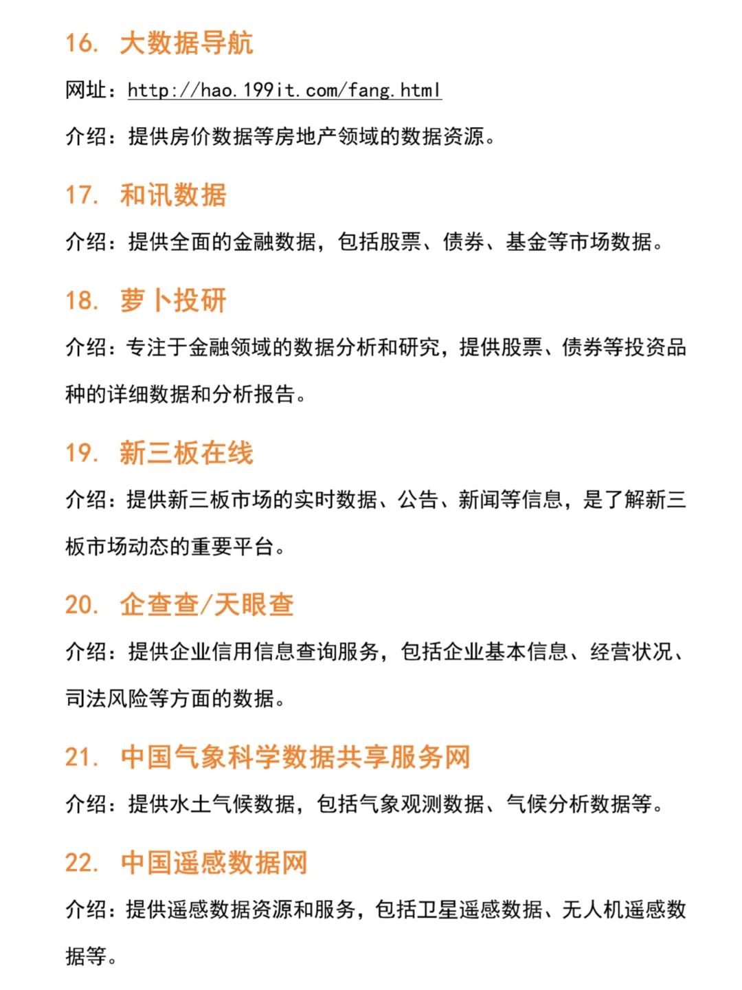国内数据网站分享🦄