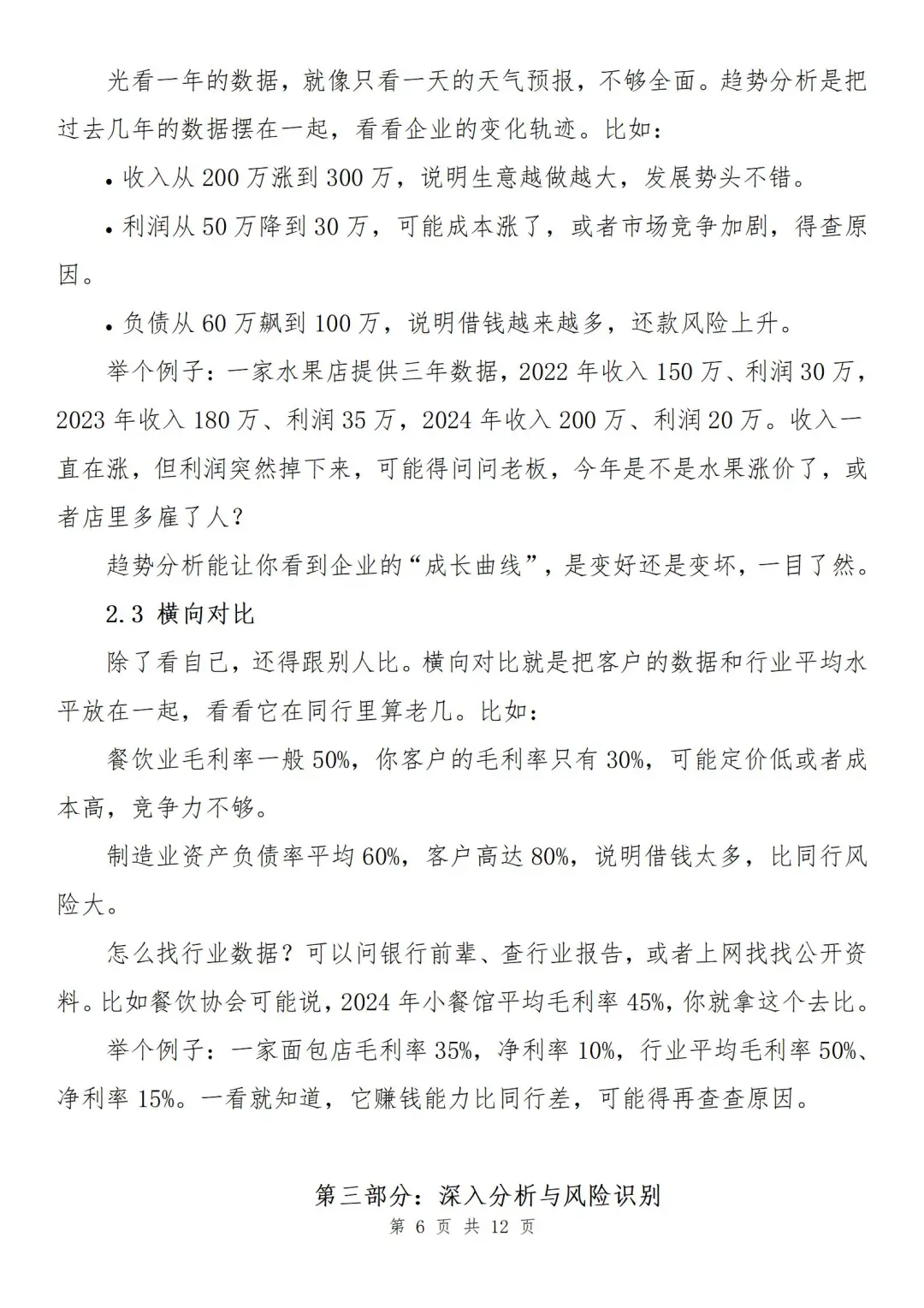 『干货』如何分析小企业财务状况？