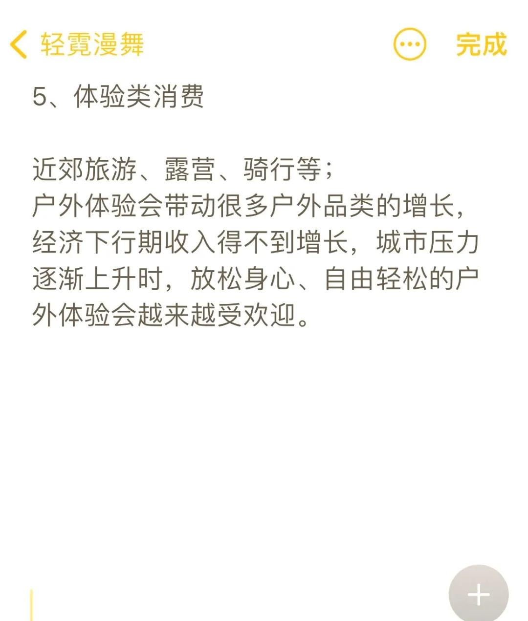 日本经济下行期，这些赚钱赛道香疯啦！