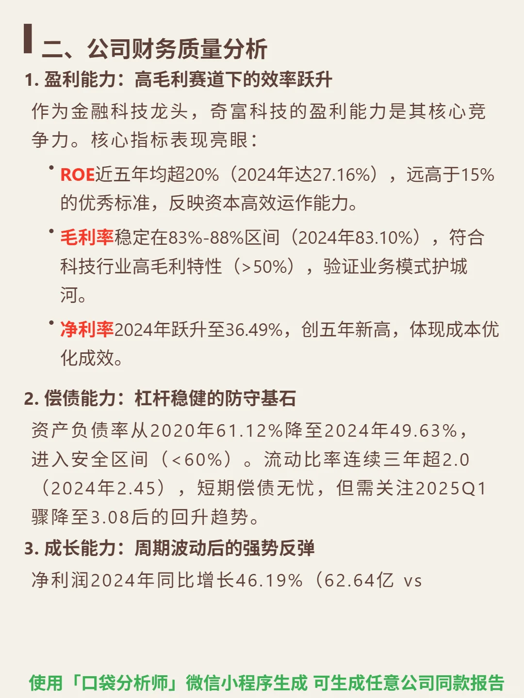 奇富科技-S 4000 字深度研报