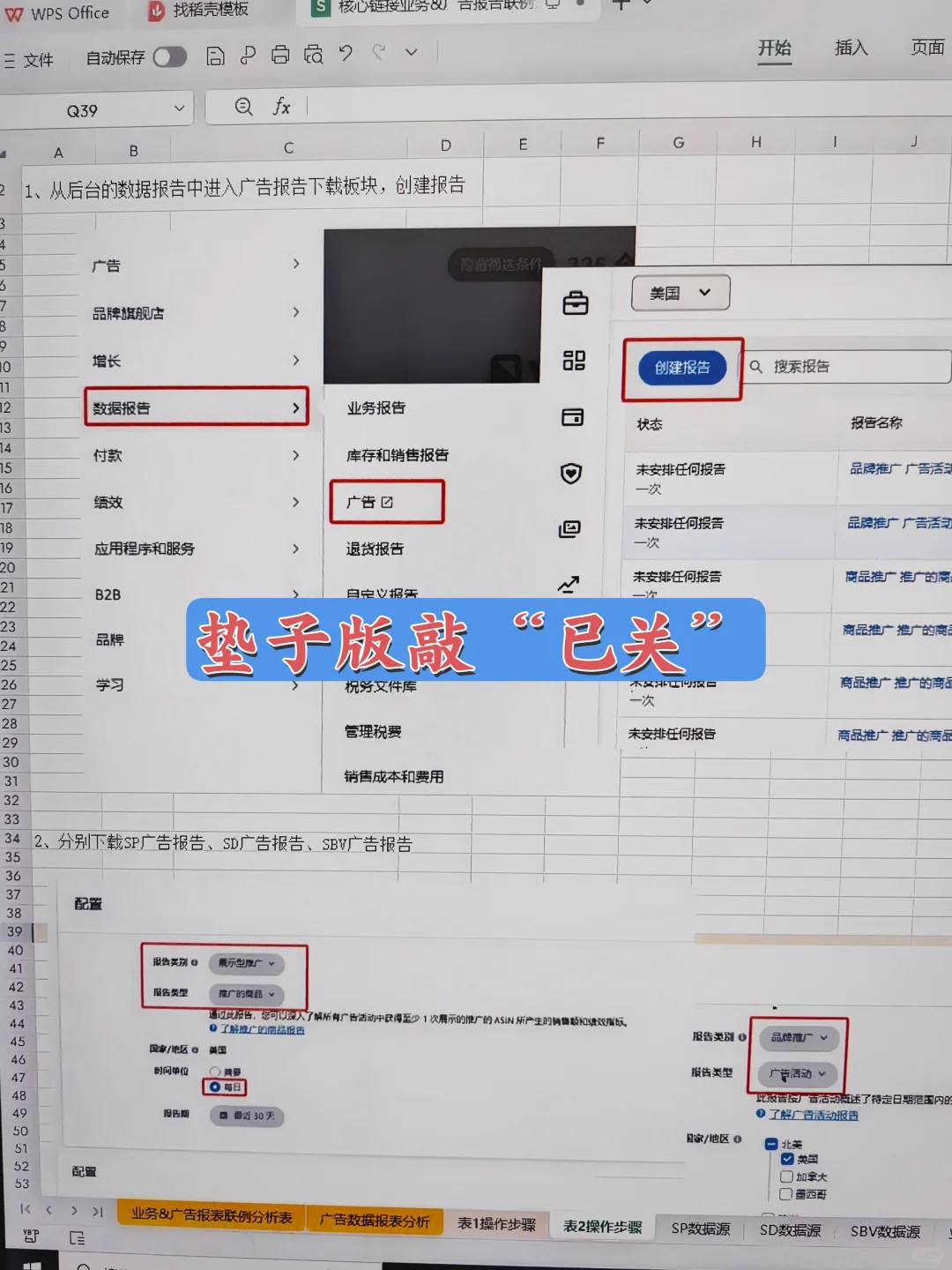 😱被主管的亚马逊广告联例分析表吓到了！