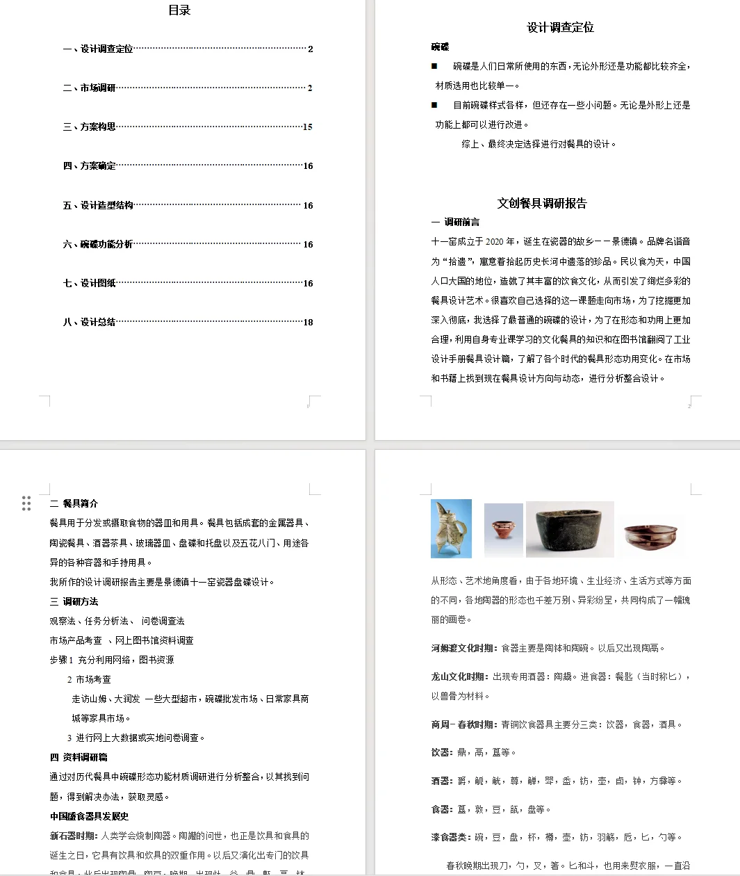 中国瓷器PPT+瓷器市场调研报告