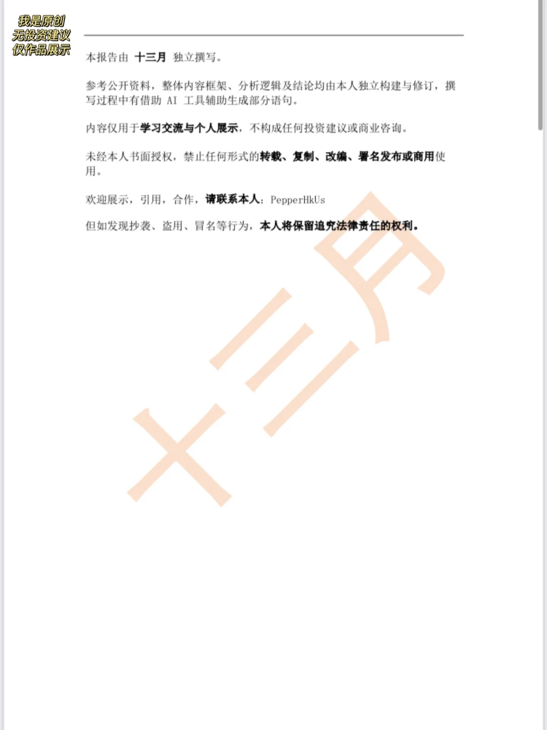 《研报展示2—公司业务》