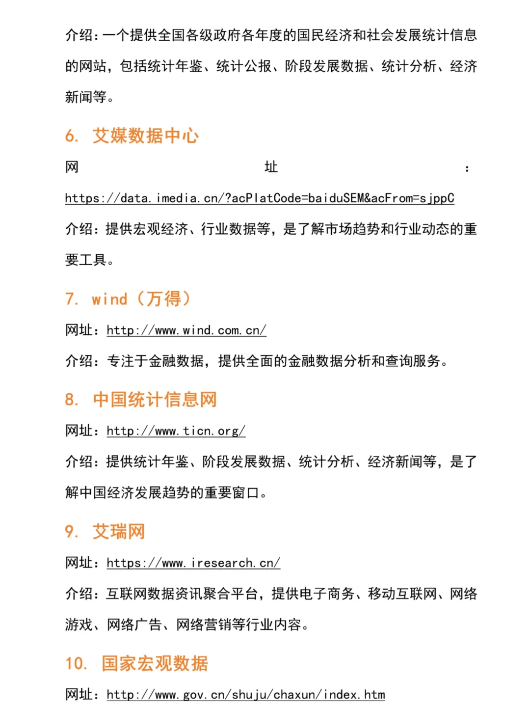 国内数据网站分享🦄