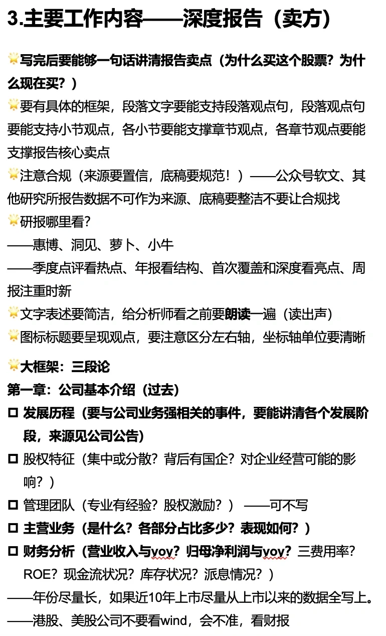 行研入门分享——工作内容?深度?纪要?
