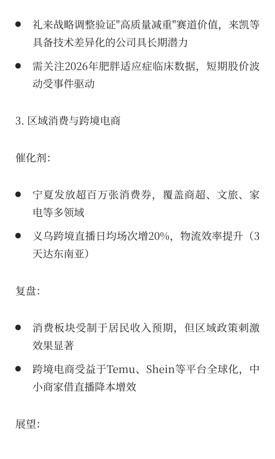 📌 2025-09-26财经新闻摘要