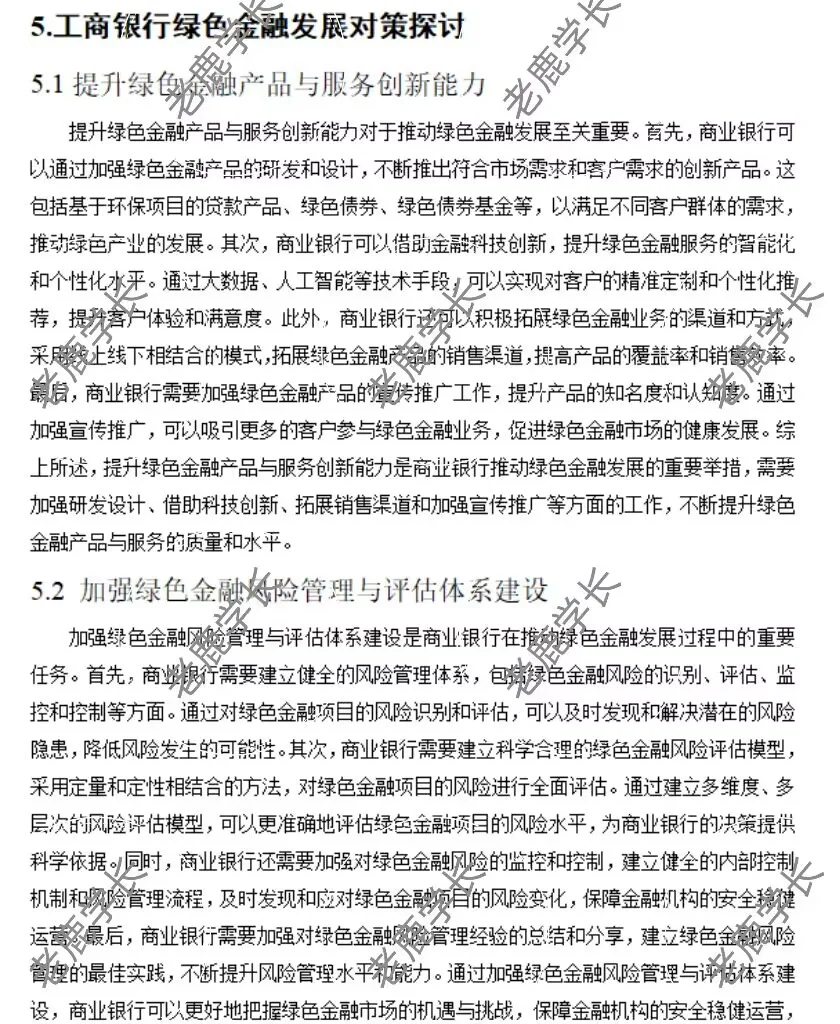 绿色金融