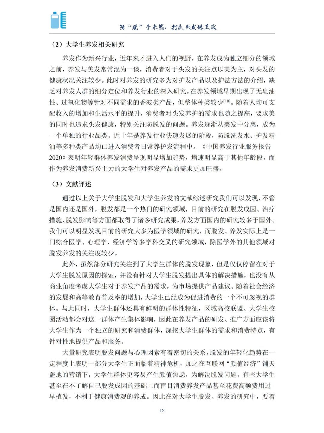 正大杯往届获奖作品—防脱发方向