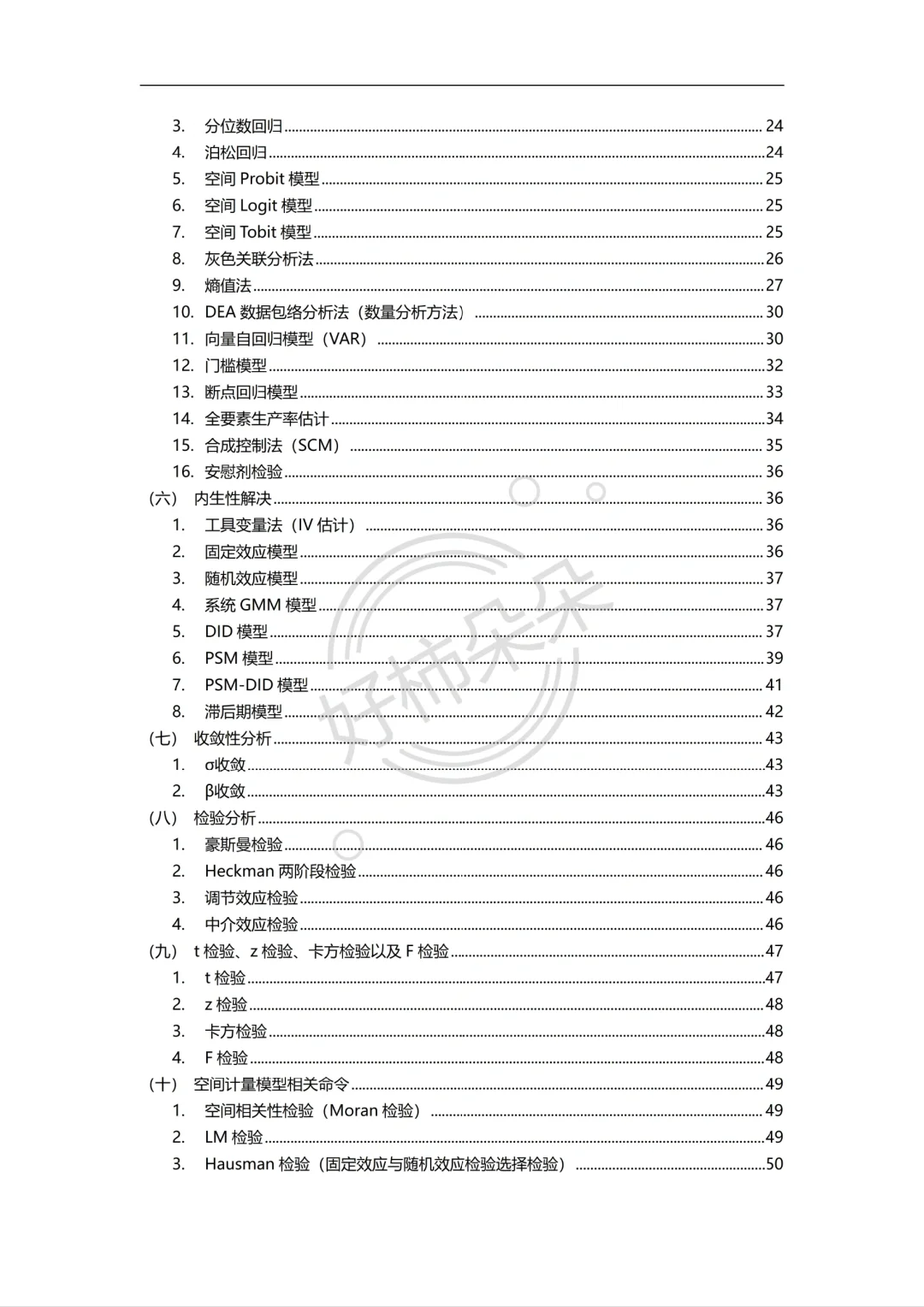 导师亲自整理的stata实证全步骤（附代码