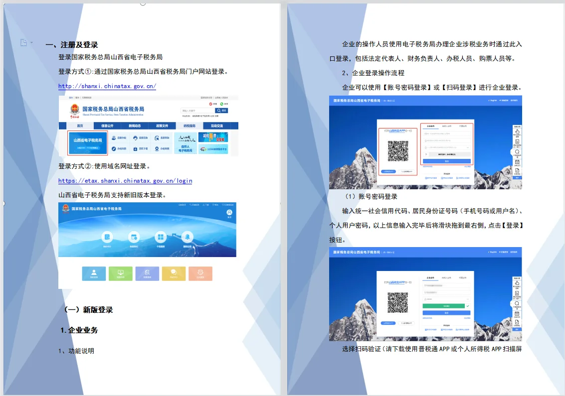 以后报税不用再去问别人了~