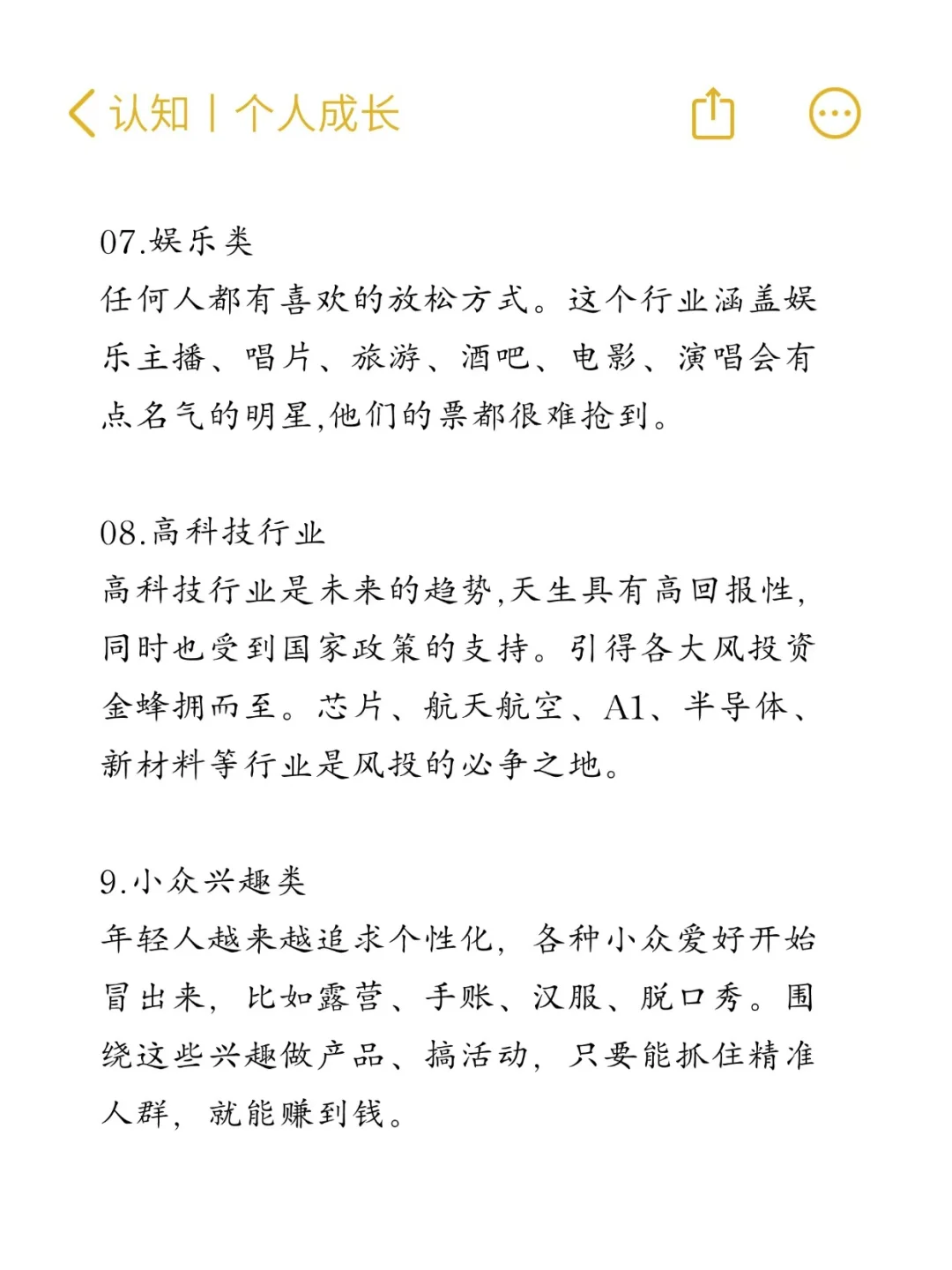 下一个风口蕞可能是什么