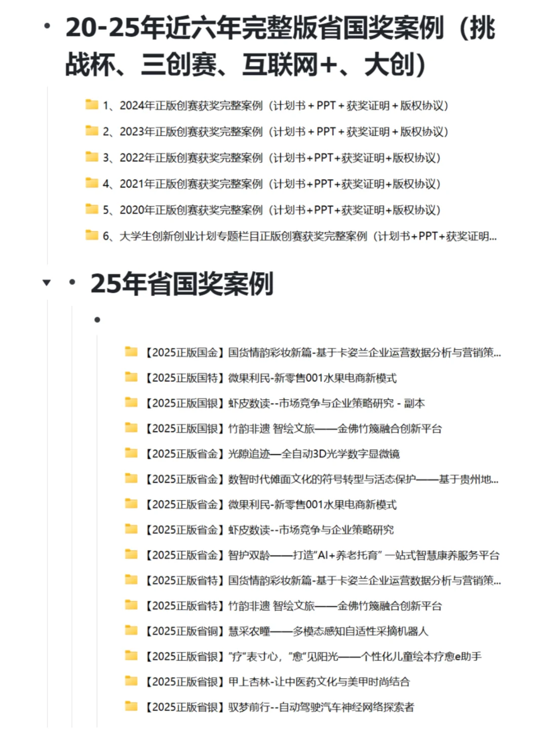 😃指导老师偷偷给的挑战杯小挑计划书模板