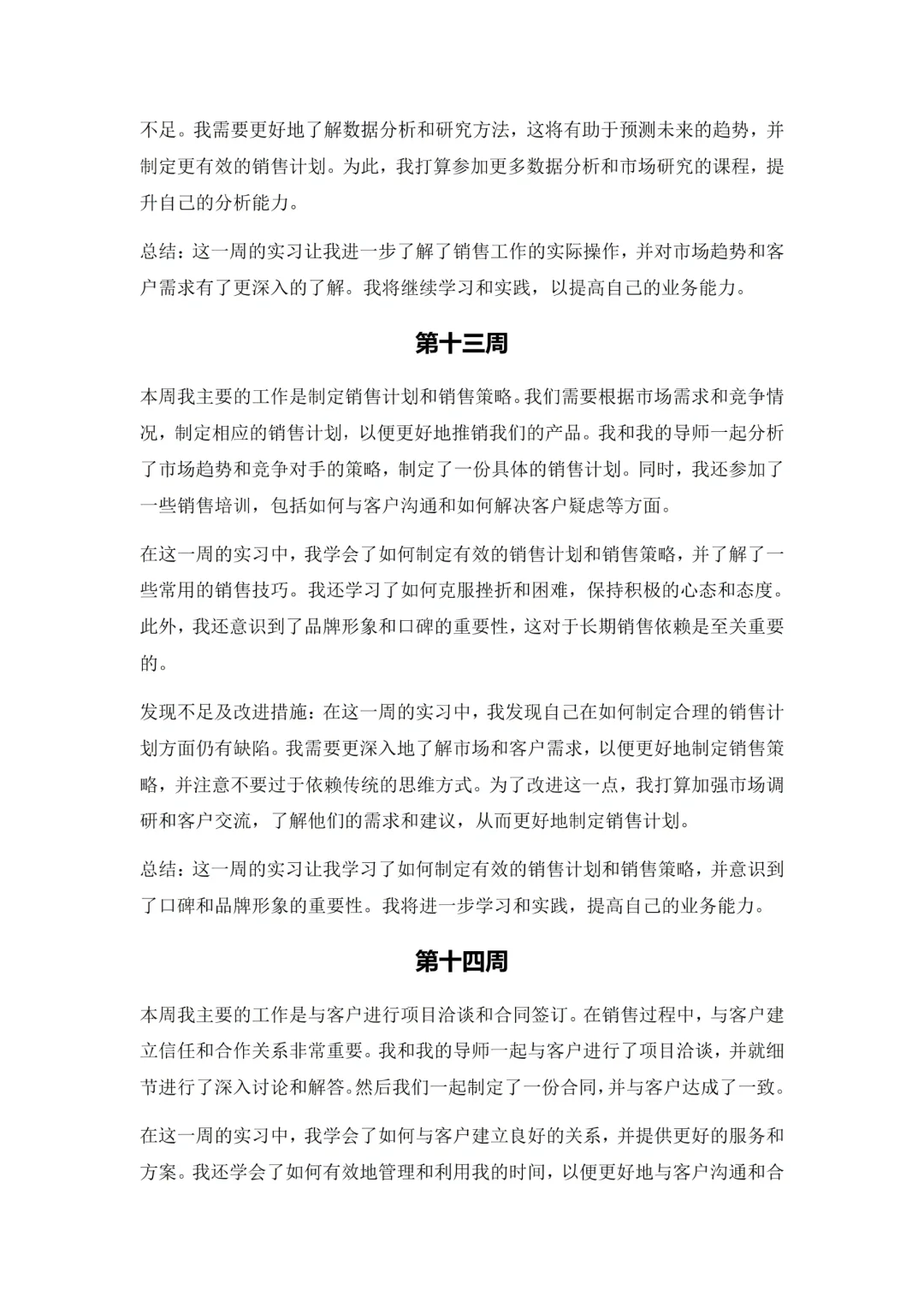 干货！15周销售岗位实习周记来啦💥
