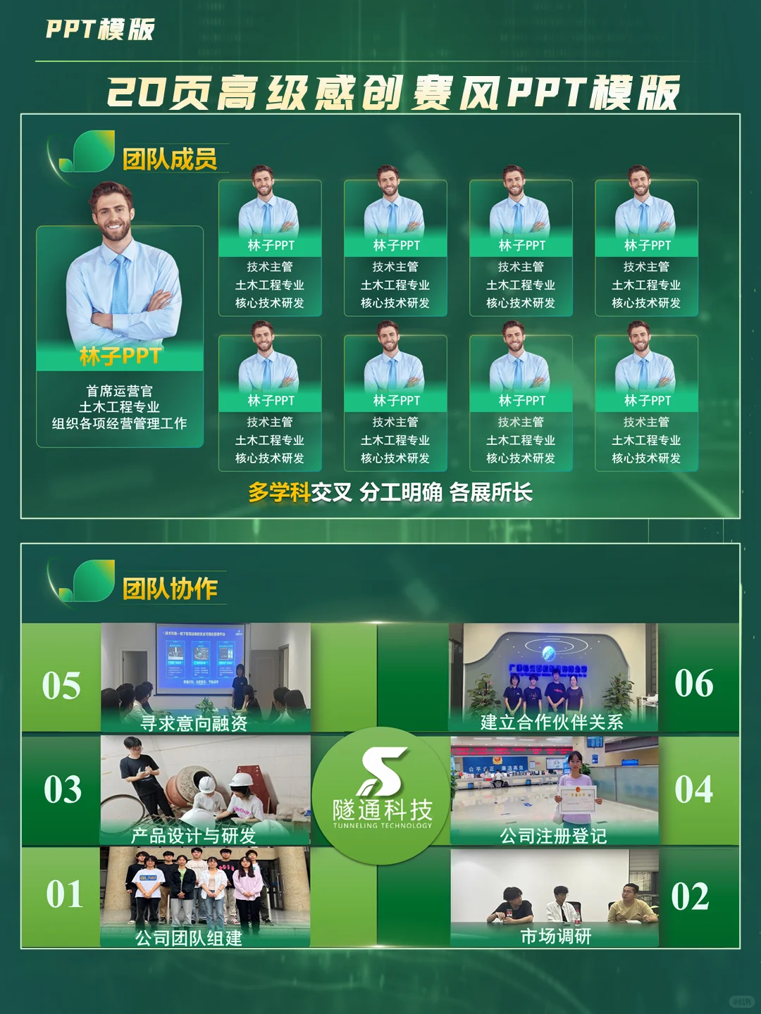 20页高级感创赛风PPT模版，国金级创赛PPT模