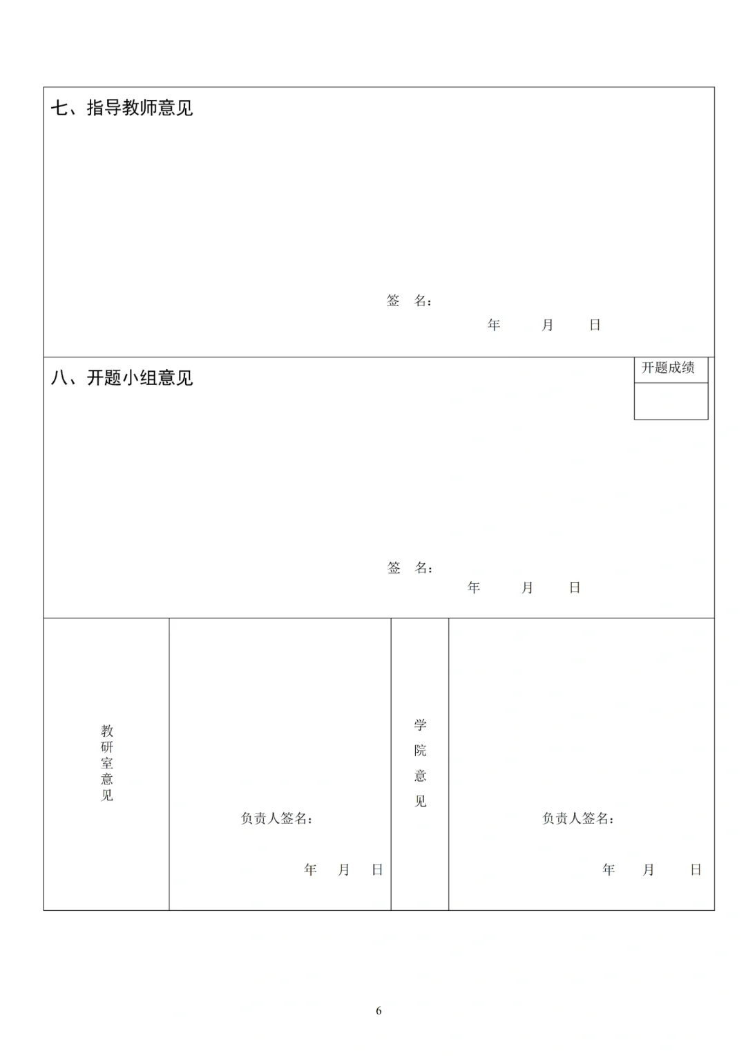 市场营销专业论文开题报告模板