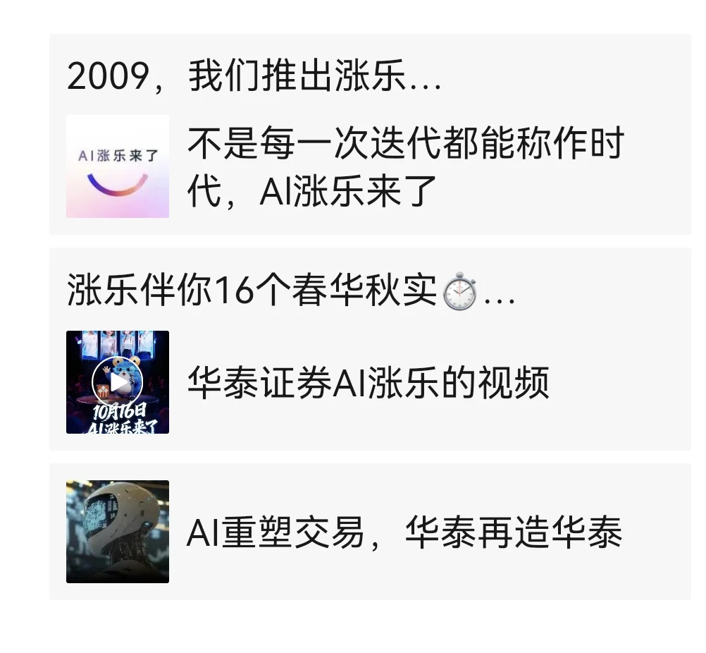 华泰证券的动员能力好强呀😂朋友圈刷屏了