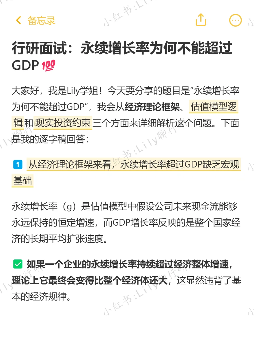 🔥行研面试|永续增长率为何不能超过GDP