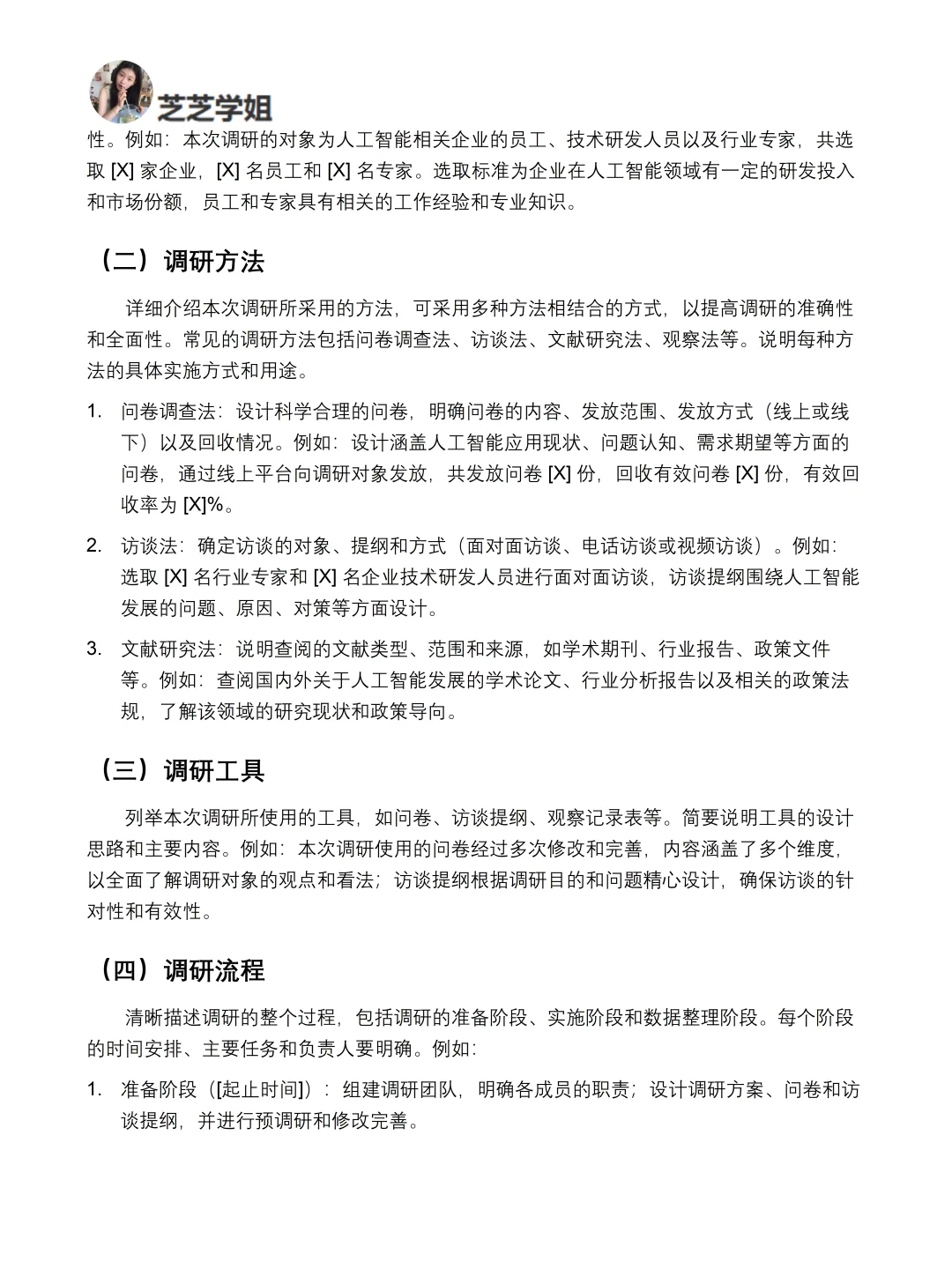哭死😭导师亲自给的调查报告模版