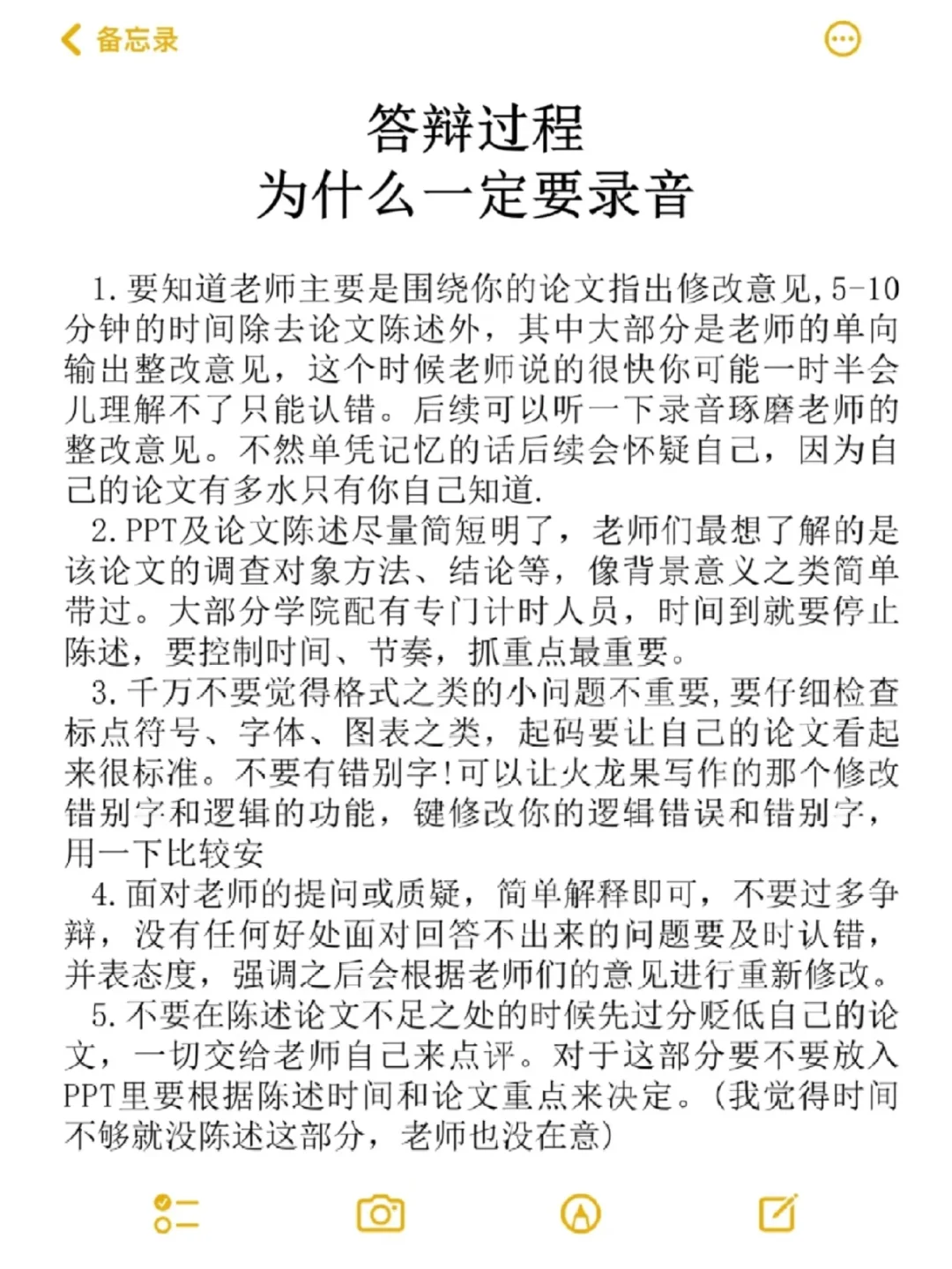 同学们！答辩千万别忘了录音啊啊啊