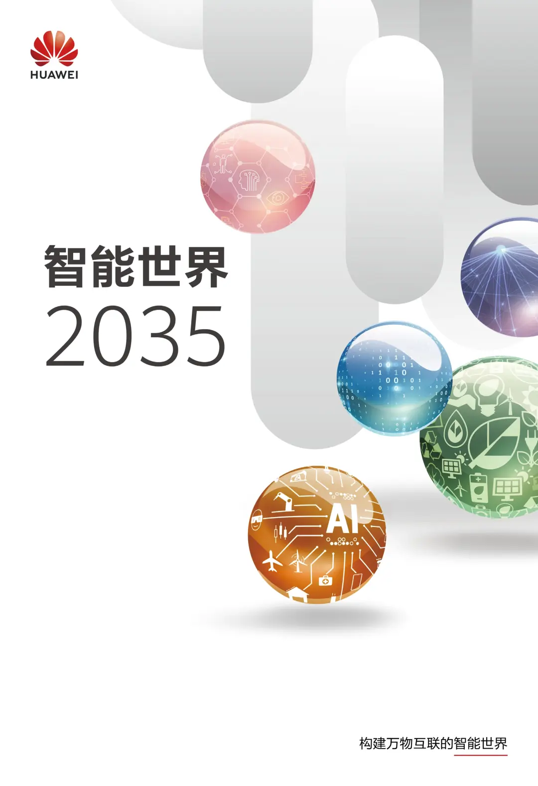 这份报告的目录