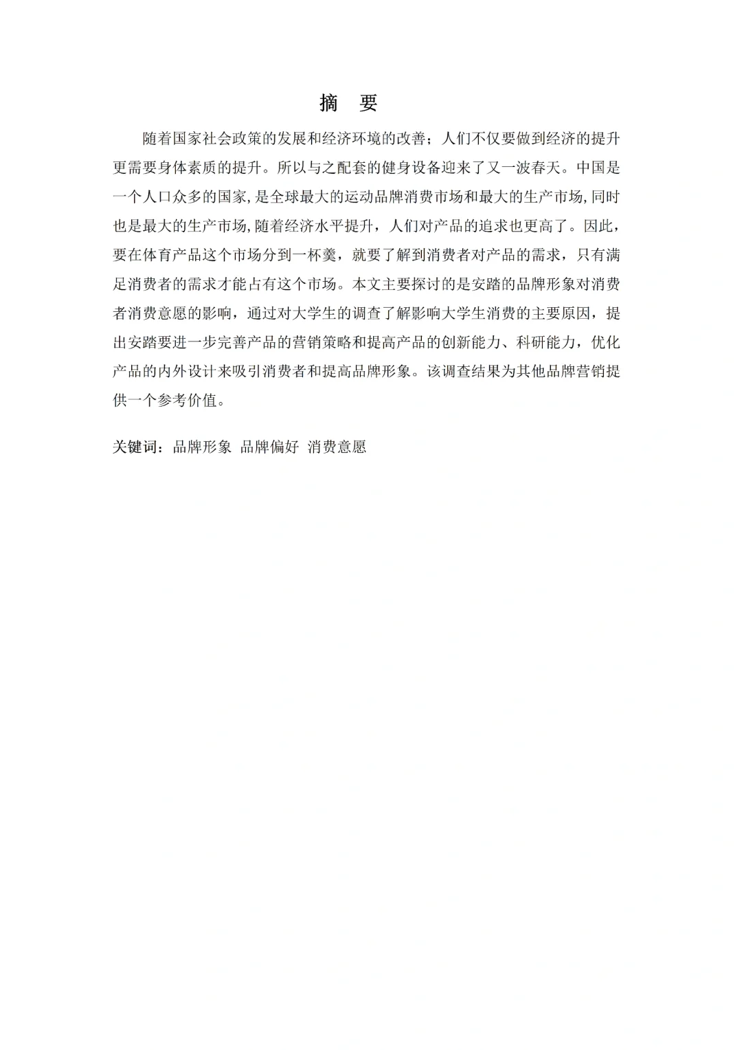 工商管理论文初稿就这样写，被导师夸了🤣