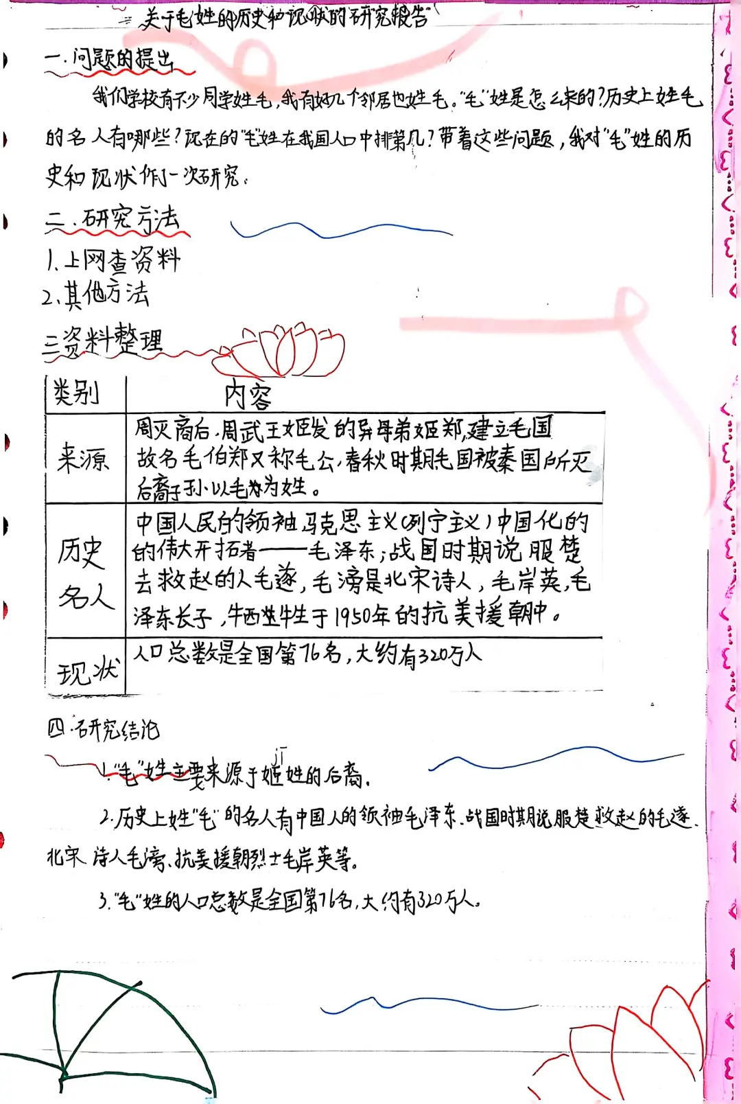 五下第三单元综合实践——《研究报告》
