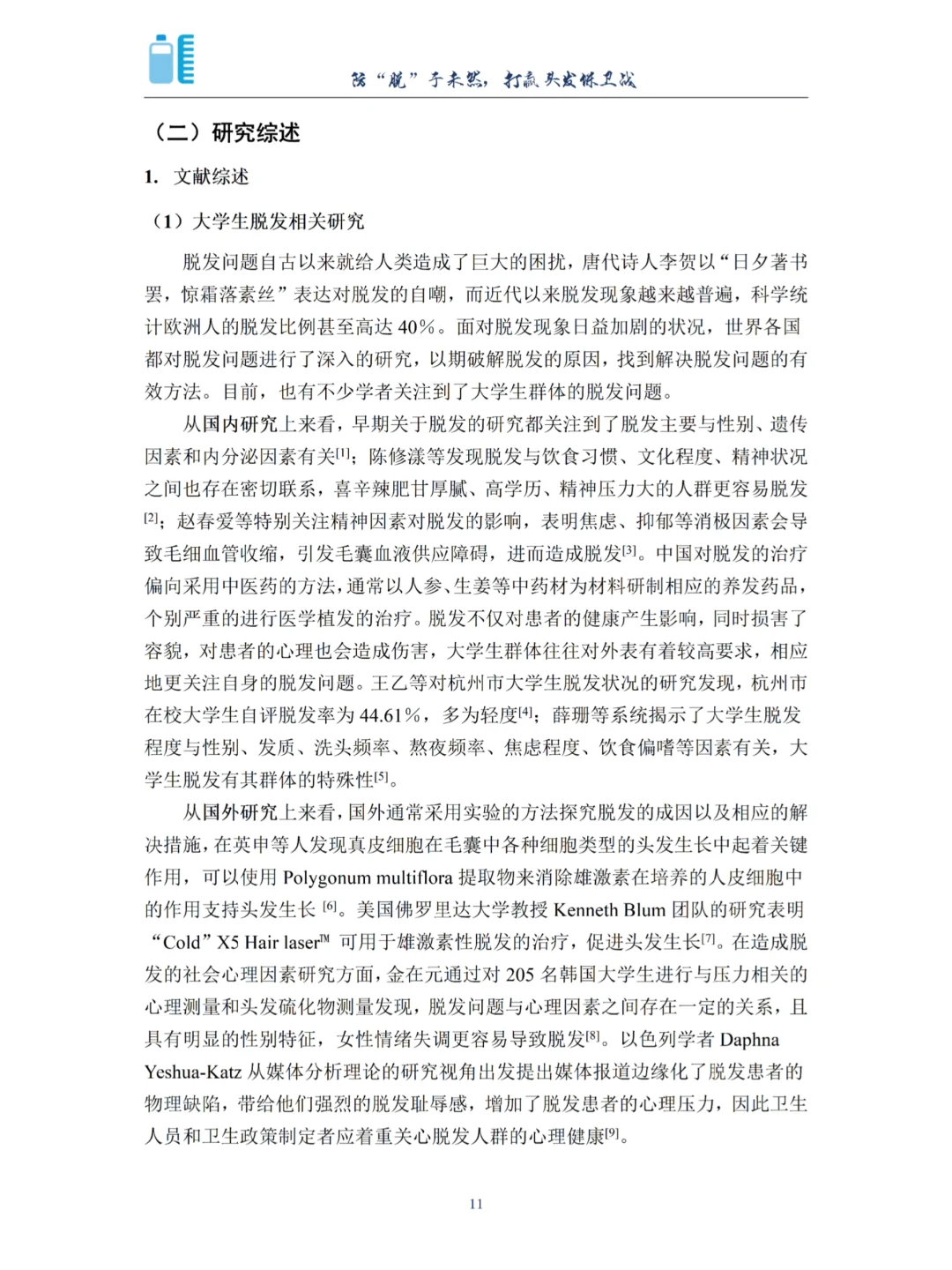 正大杯往届获奖作品—防脱发方向