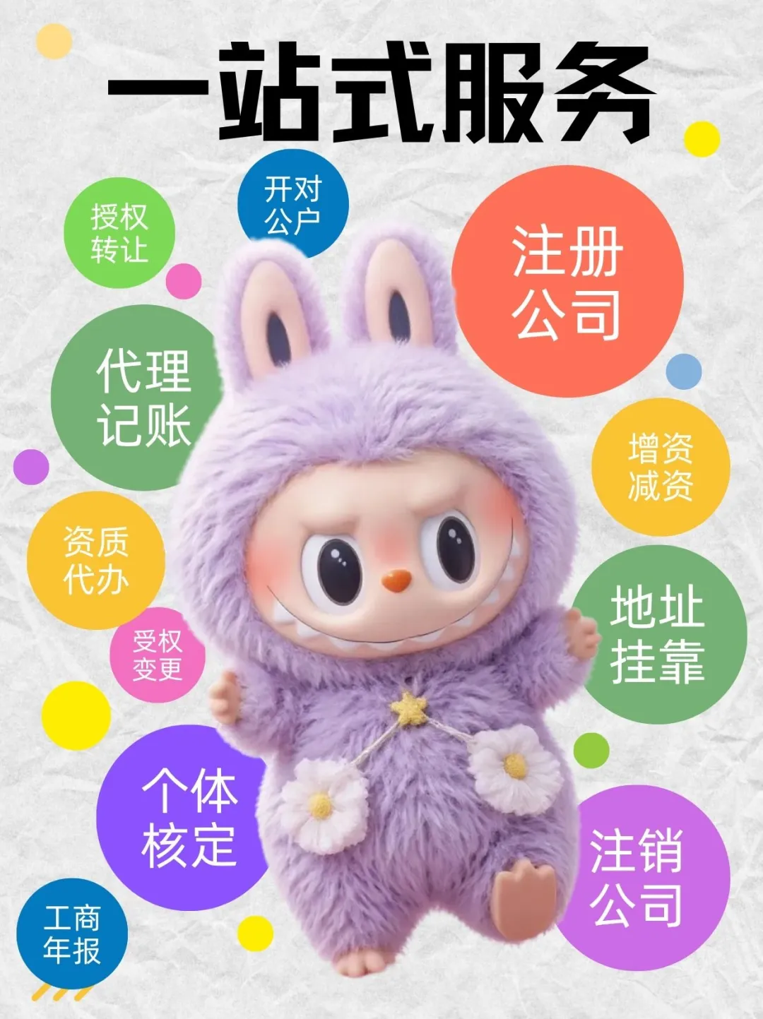 代账公司|营销素材