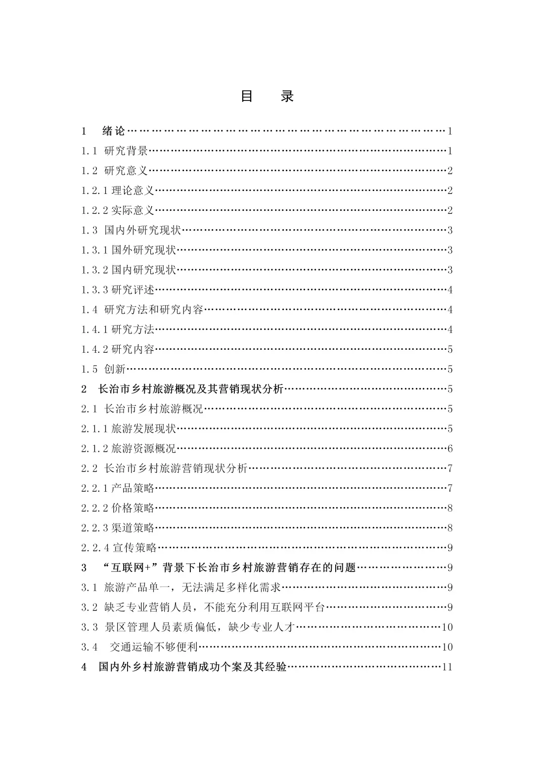 导师眼中的完美市场营销论文初稿🌟🌟