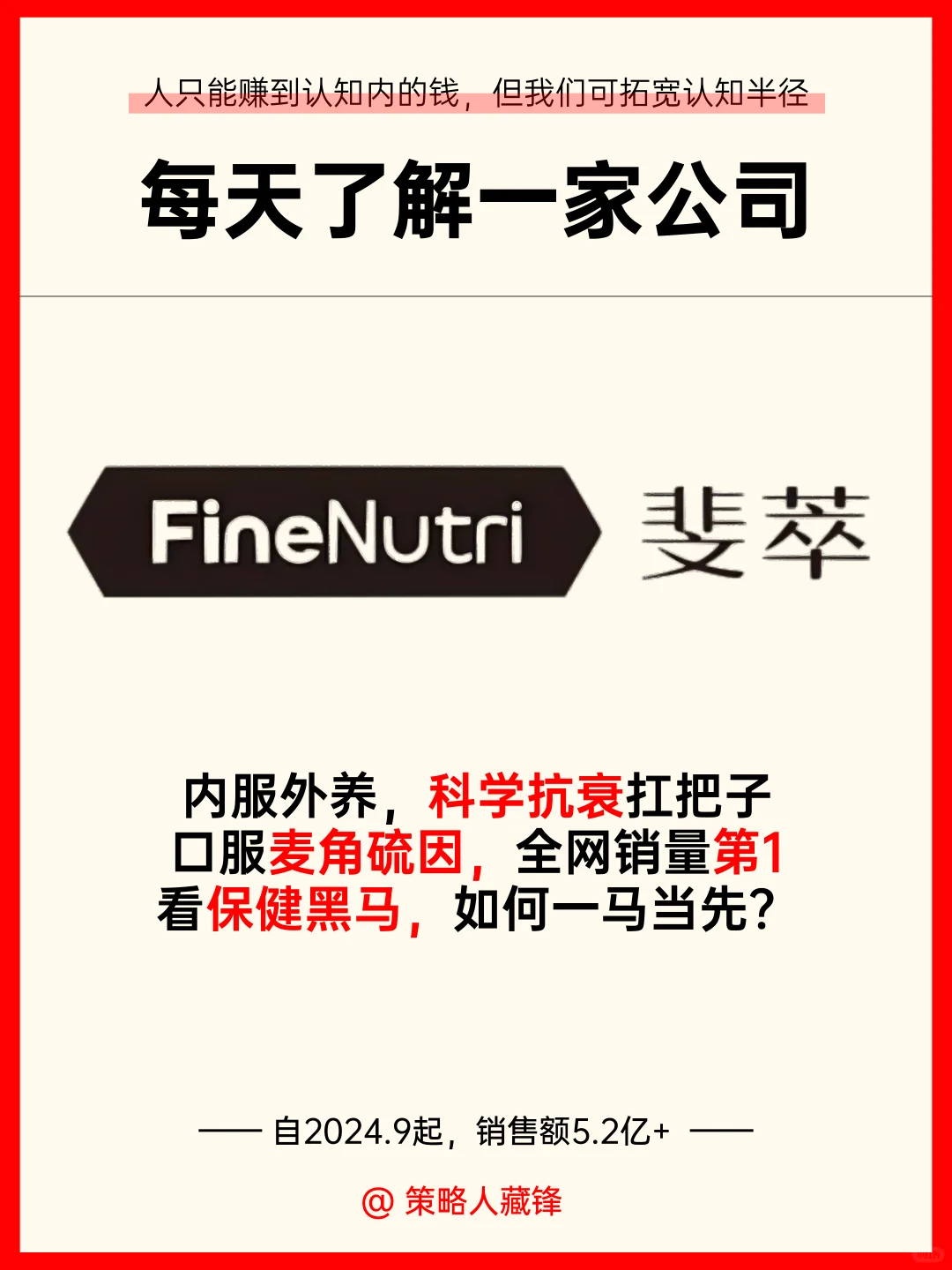 每天了解一家公司丨斐萃（麦角硫因销量第1）