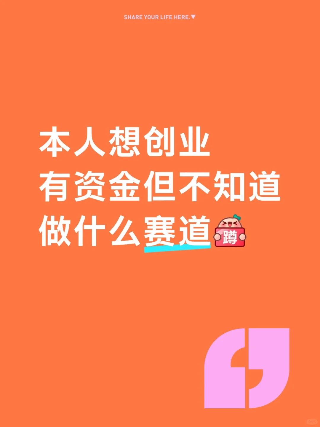 有资金不知道做哪个行业合适，征求意见