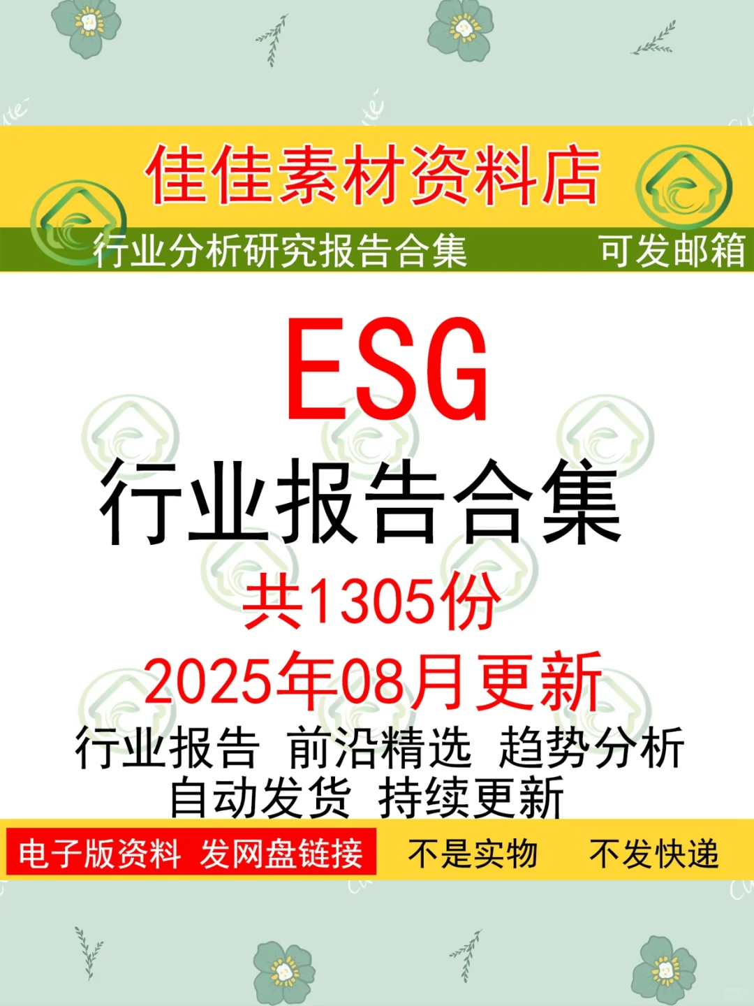 2025年ESG行业研究报告投资趋势白皮