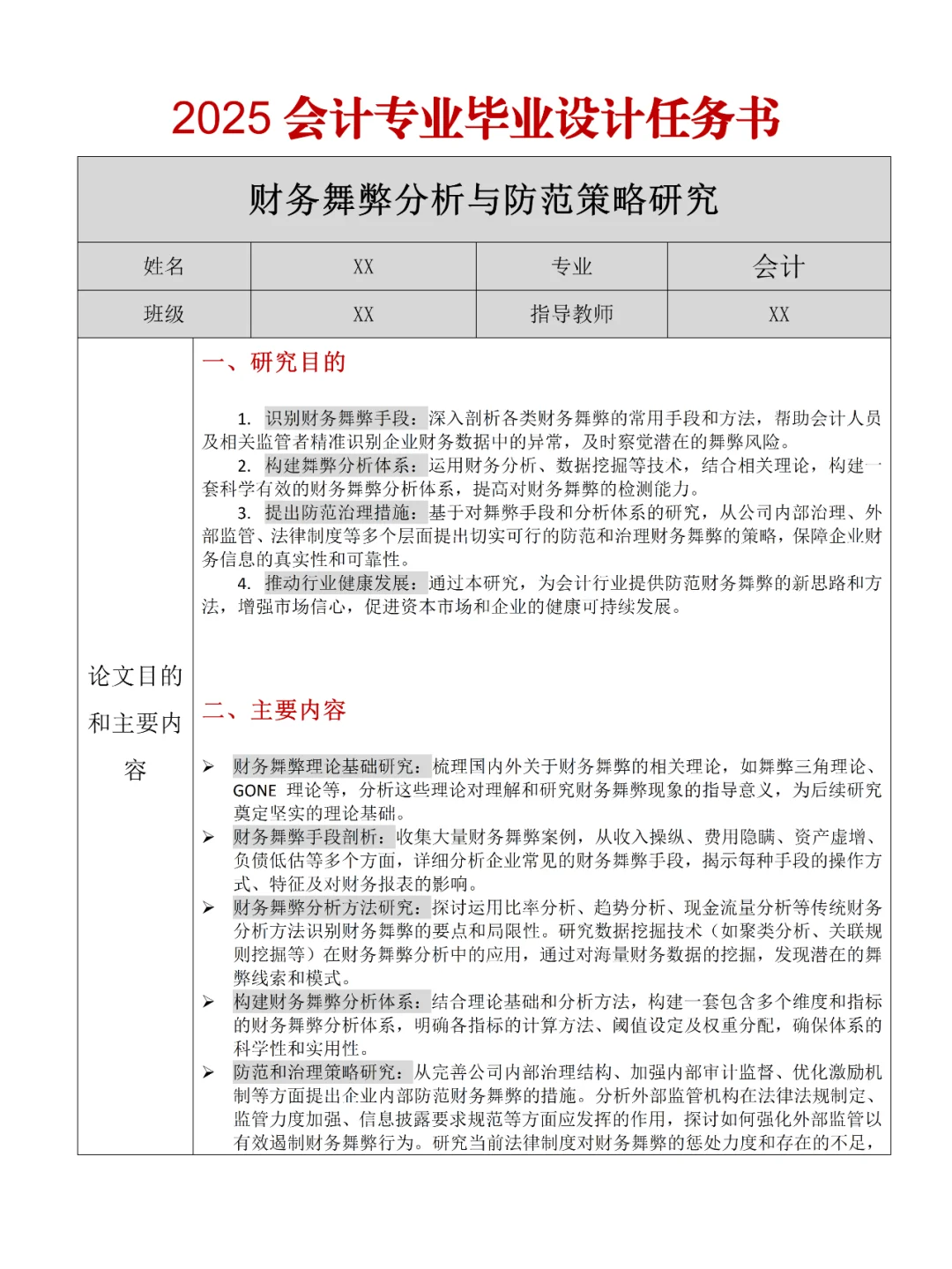 会计学的宝子不要放过这篇任务书，直接抄！