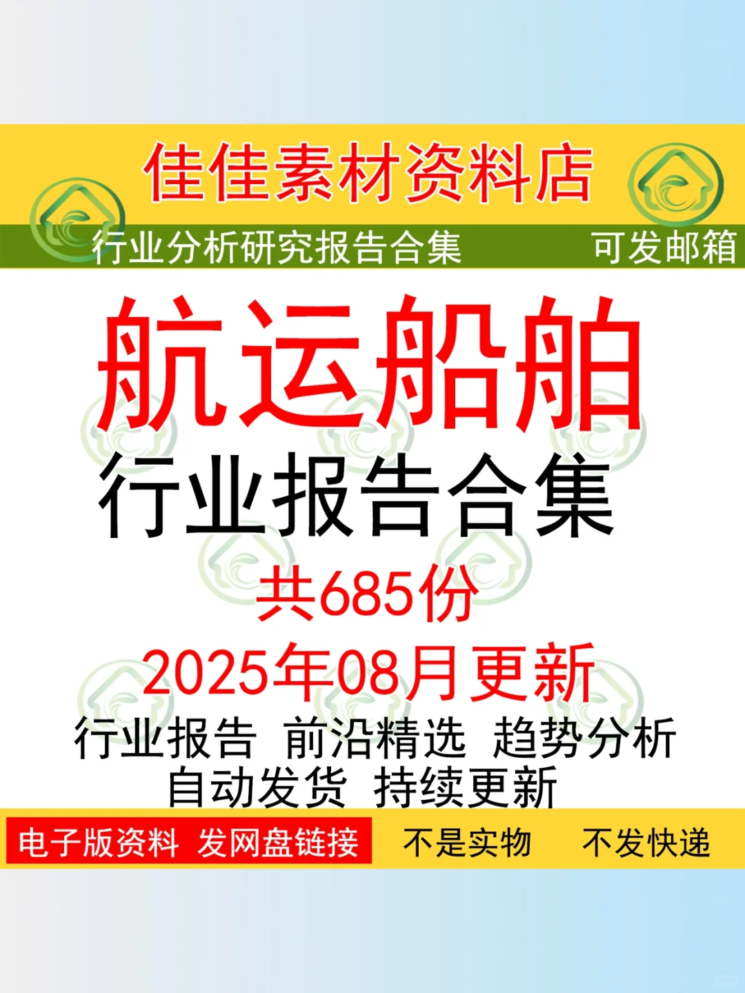 2025港口海运行业研究报告航运市场发展