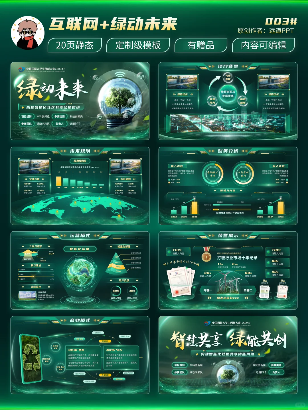 🥇金奖秘籍！互联网➕创赛科技风ppt案例分享！
