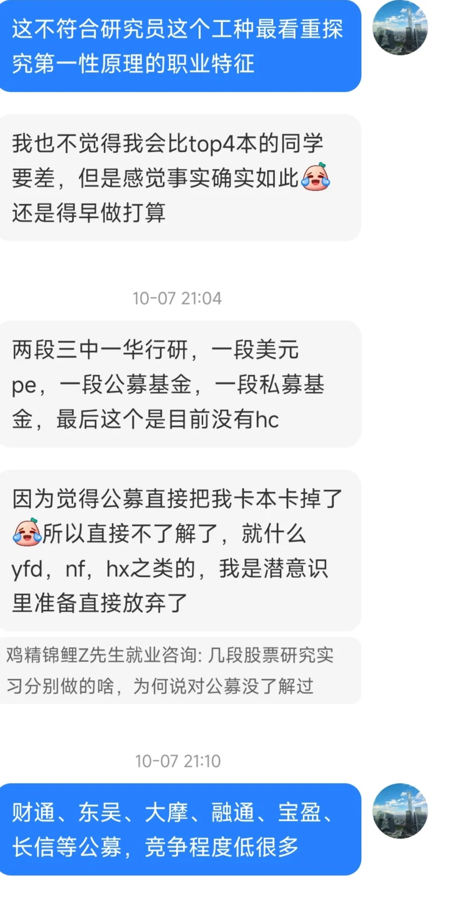 两财一贸本复旦硕怕卡本是不懂权益行研